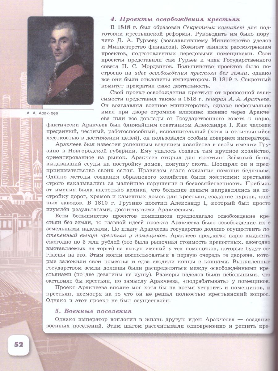 Учебник россии 9 класс арсентьев. История 9 класс учебник Арсентьев. Н.М. Арсеньтева «история России». Арсентьев, Данилов, Левандовский 9 класс. Учебник по истории 10-11 класс Арсентьев.