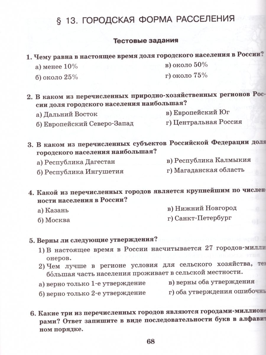 Обложка книги География 9 класс. Рабочая тетрадь. Часть 1. ФГОС, Автор Домогацких Е.М. Домогацких Е.Е., издательство Русское слово | купить в книжном магазине Рослит