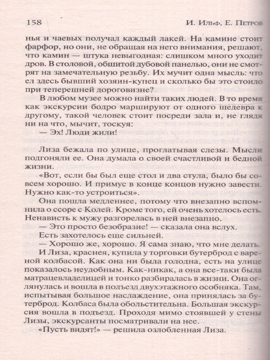 картинка Двенадцать стульев. Лучшая мировая классика от магазина Рослит